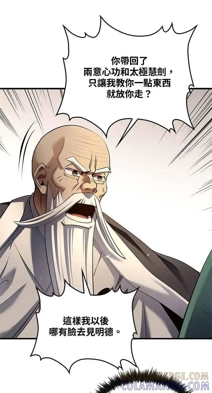 《转世武林当大夫》第178话图4
