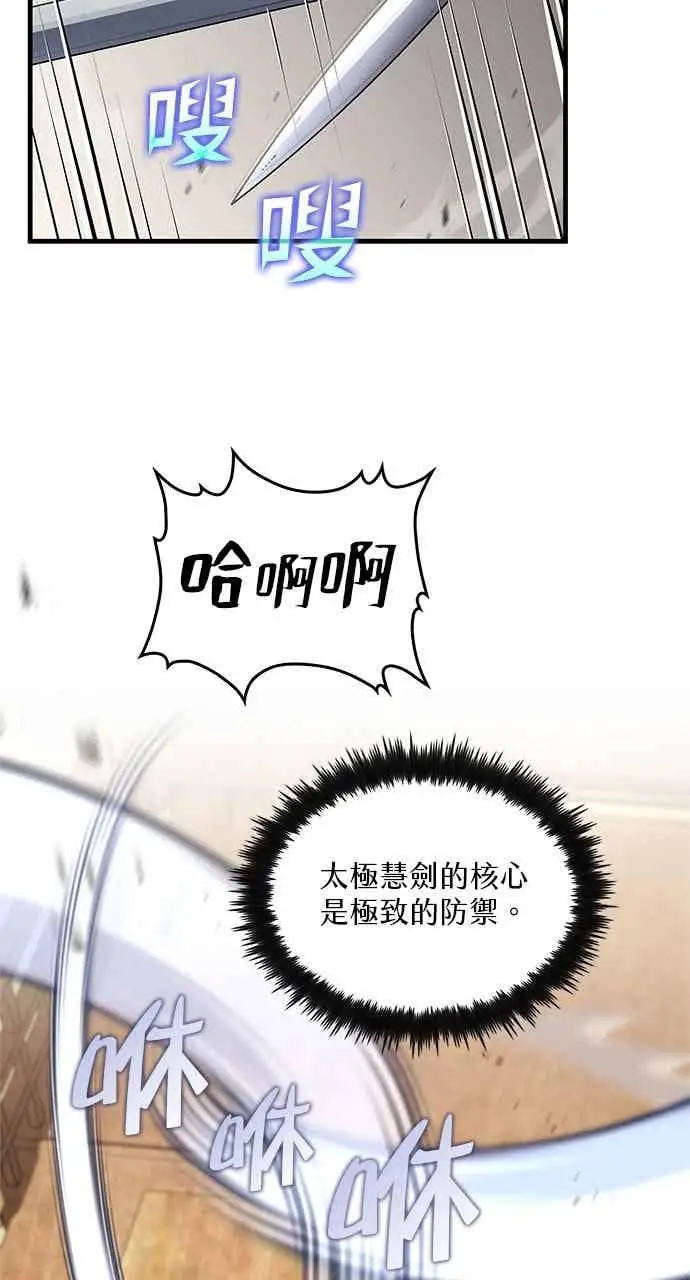 《转世武林当大夫》第178话图41