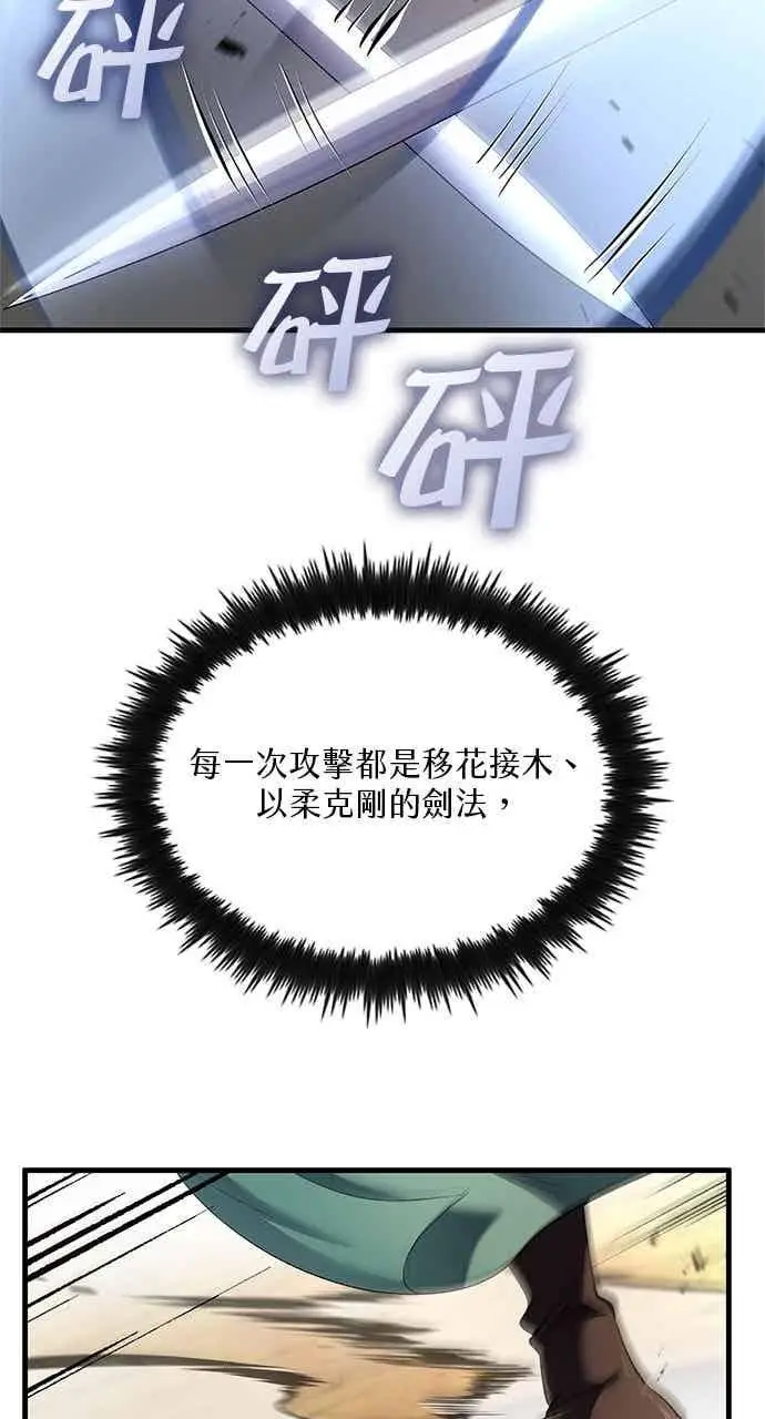《转世武林当大夫》第178话图44