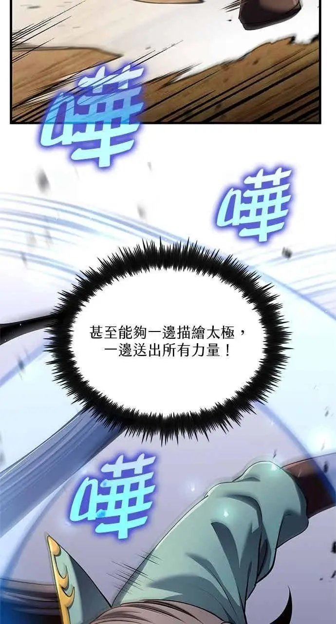 《转世武林当大夫》第178话图45