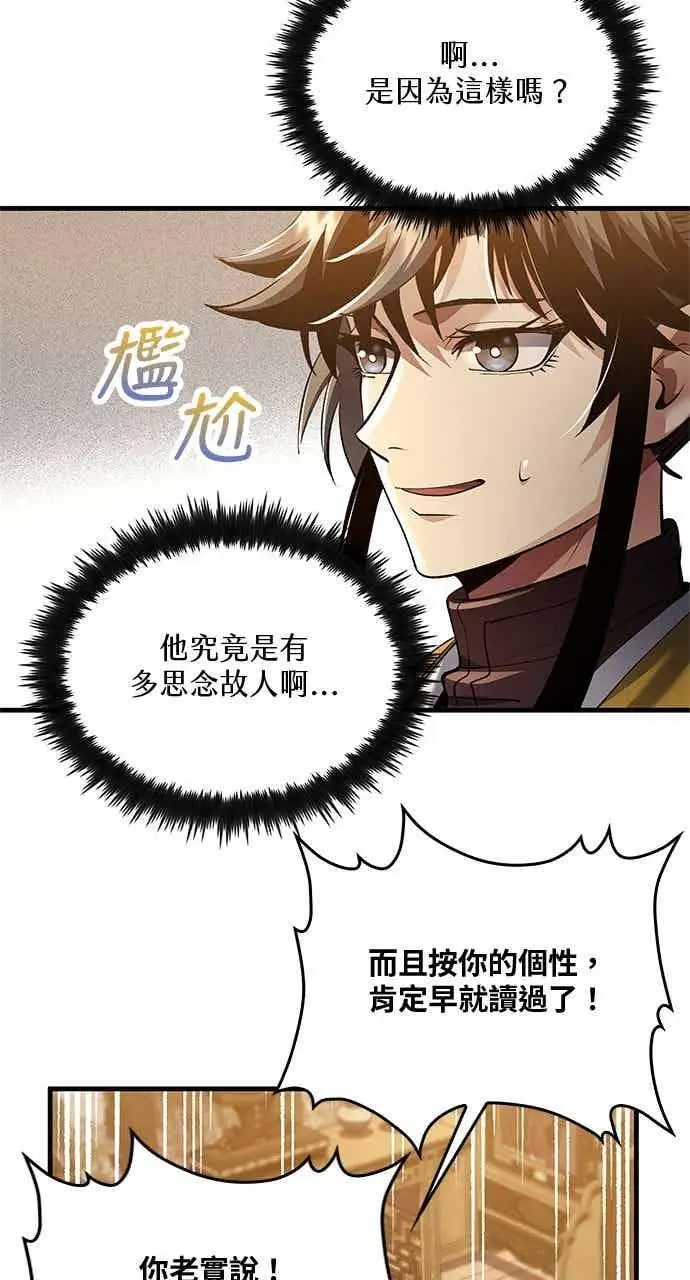《转世武林当大夫》第178话图5
