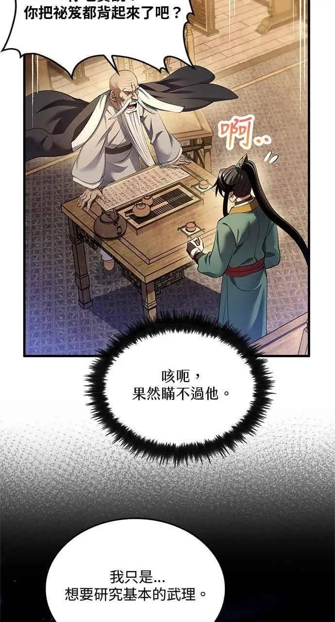 《转世武林当大夫》第178话图6