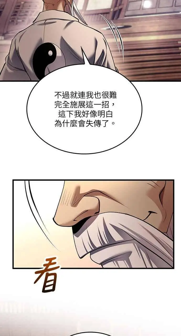 《转世武林当大夫》第178话图65