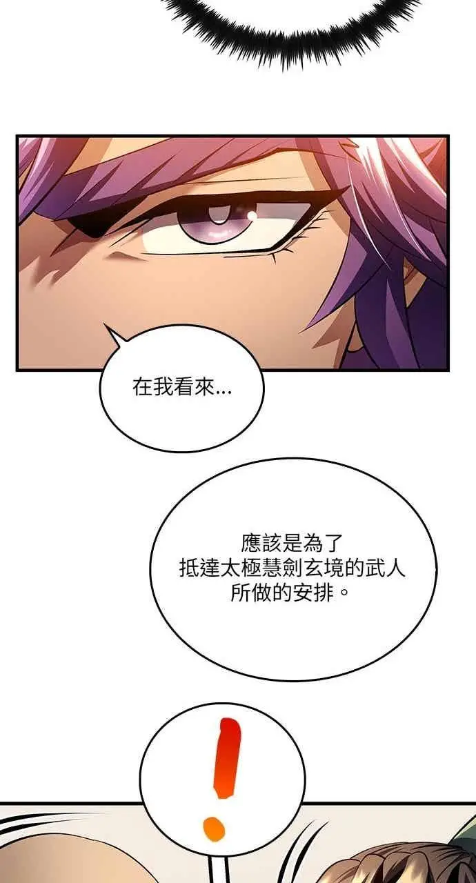 《转世武林当大夫》第178话图68