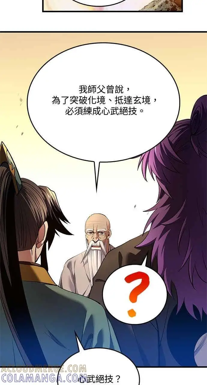 《转世武林当大夫》第178话图73
