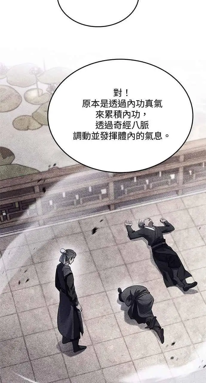 《转世武林当大夫》第178话图74
