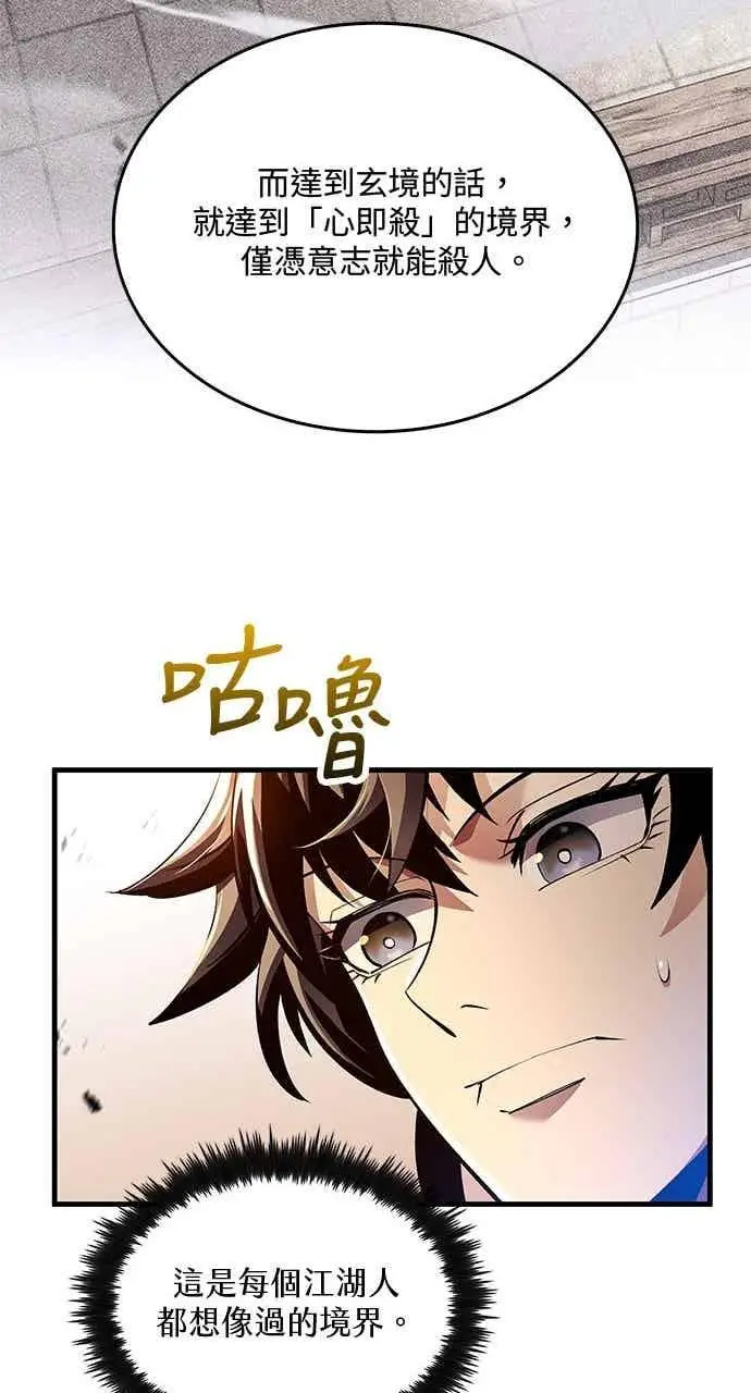 《转世武林当大夫》第178话图75