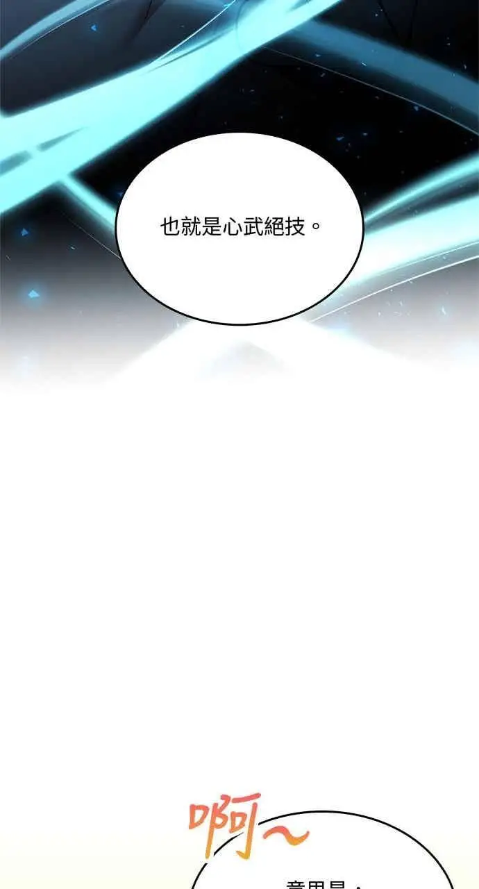 《转世武林当大夫》第178话图78