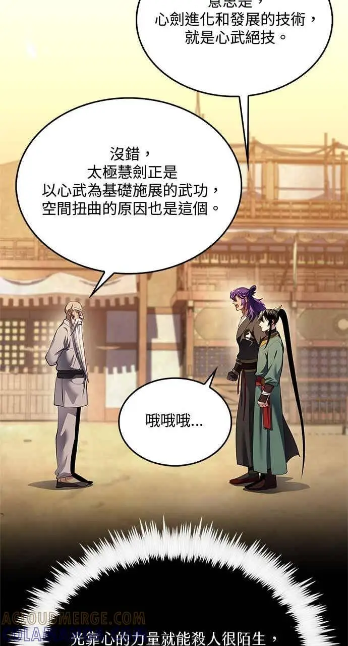 《转世武林当大夫》第178话图79