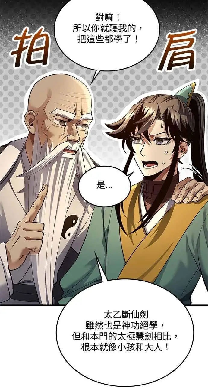 《转世武林当大夫》第178话图8