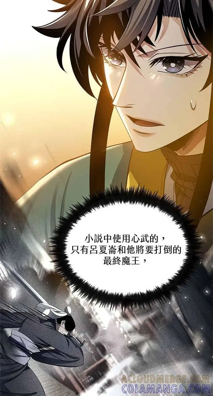 《转世武林当大夫》第178话图82