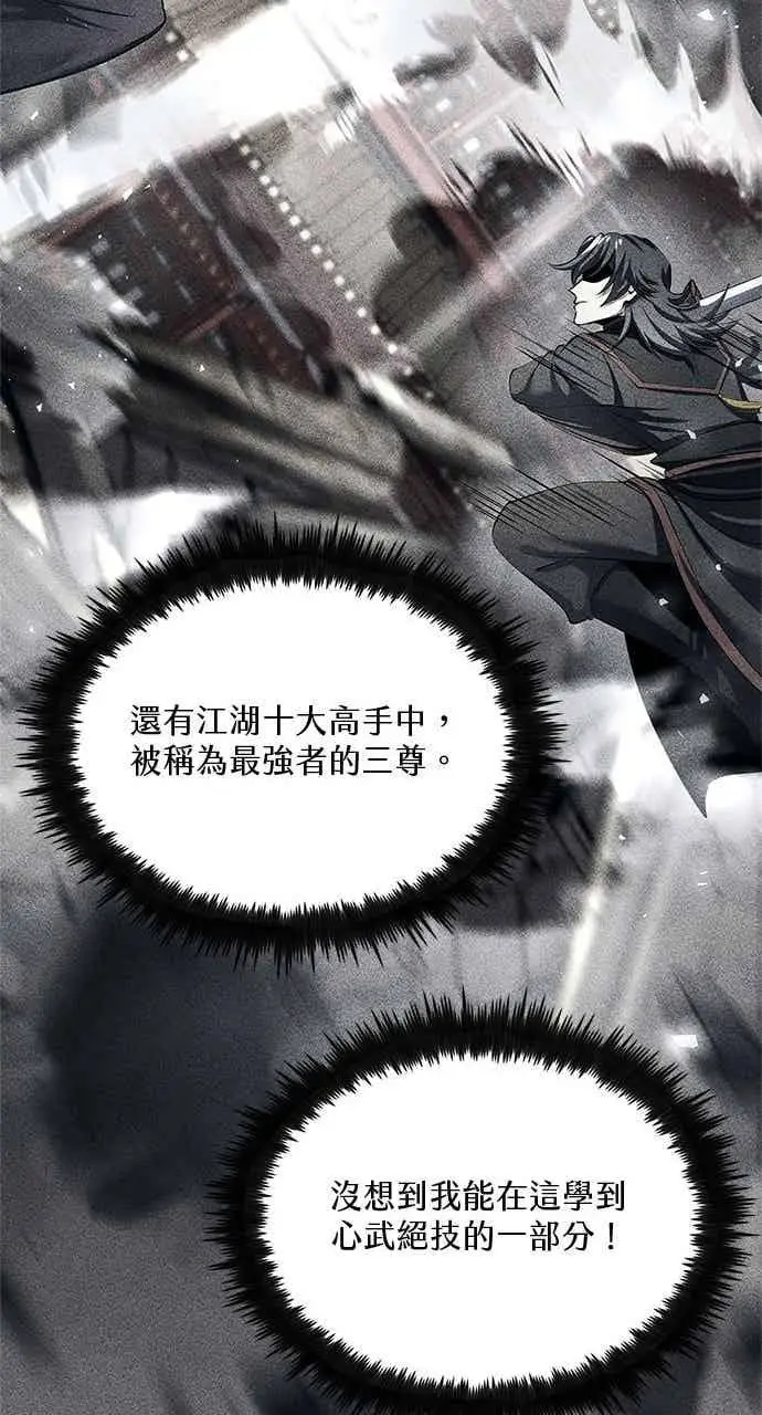 《转世武林当大夫》第178话图83