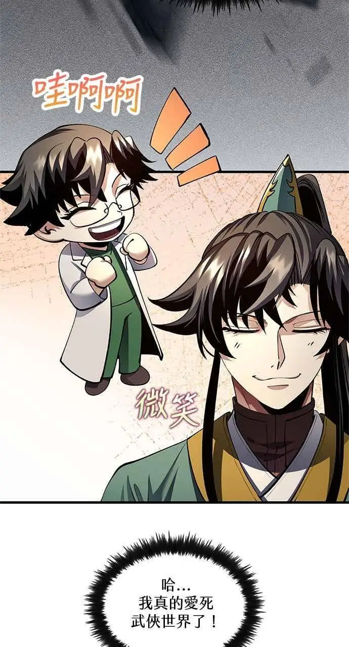《转世武林当大夫》第178话图84