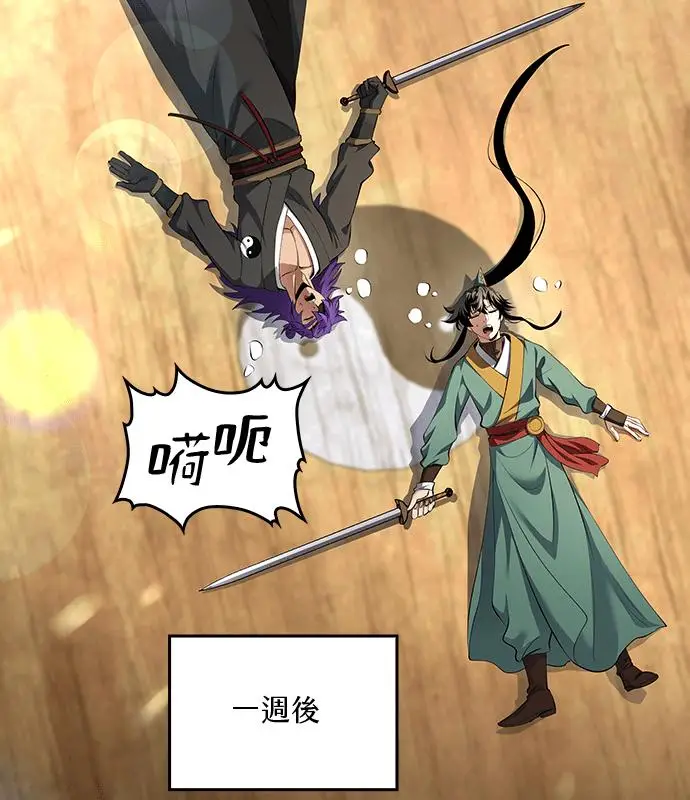 《转世武林当大夫》第179话图2