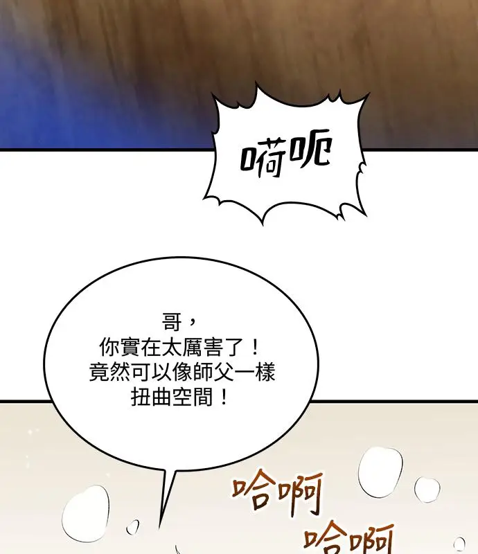 《转世武林当大夫》第179话图3