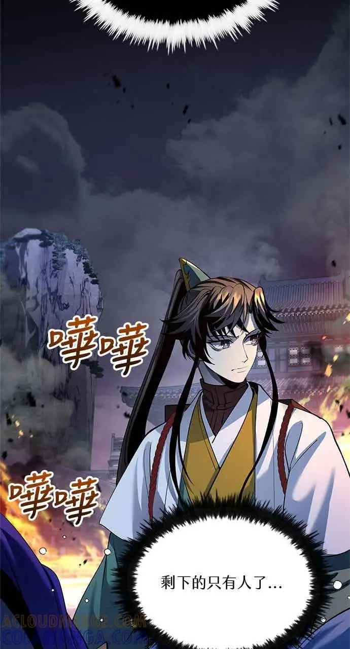 《转世武林当大夫》第182话图13