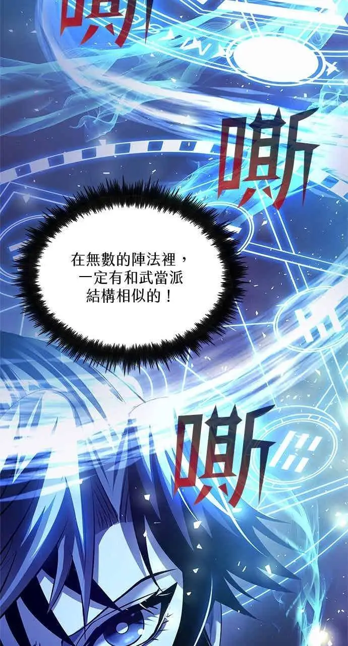 《转世武林当大夫》第182话图20