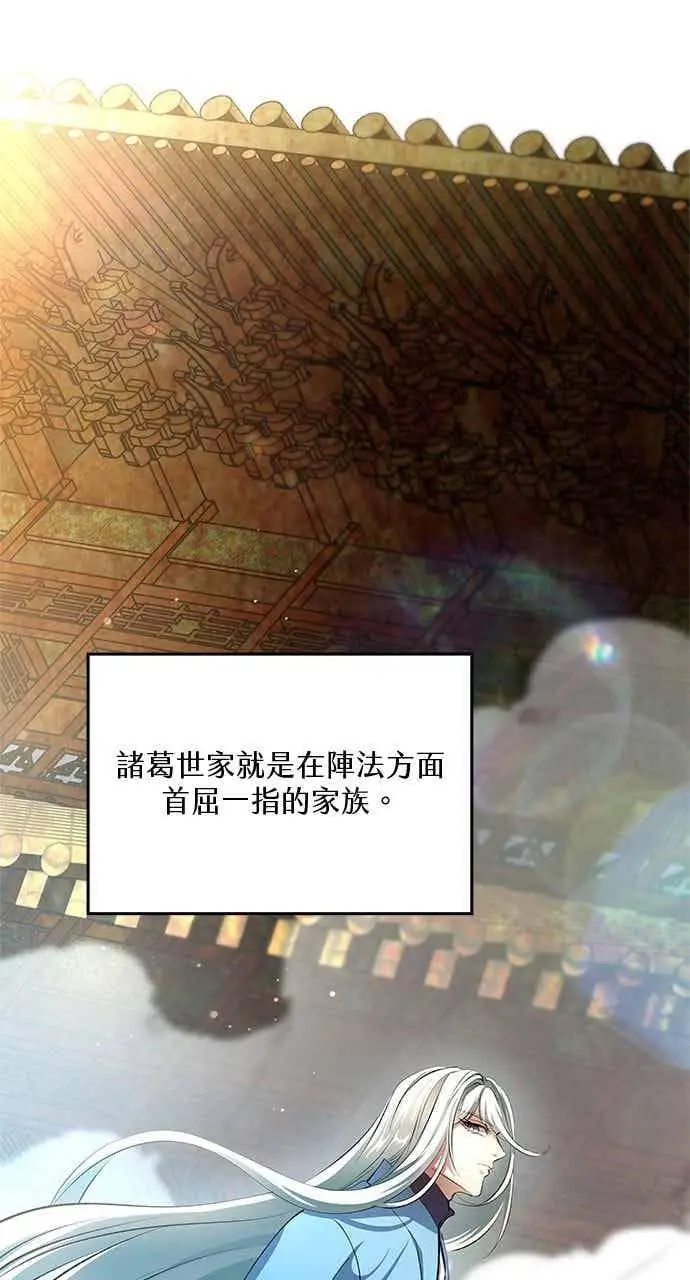 《转世武林当大夫》第182话图28