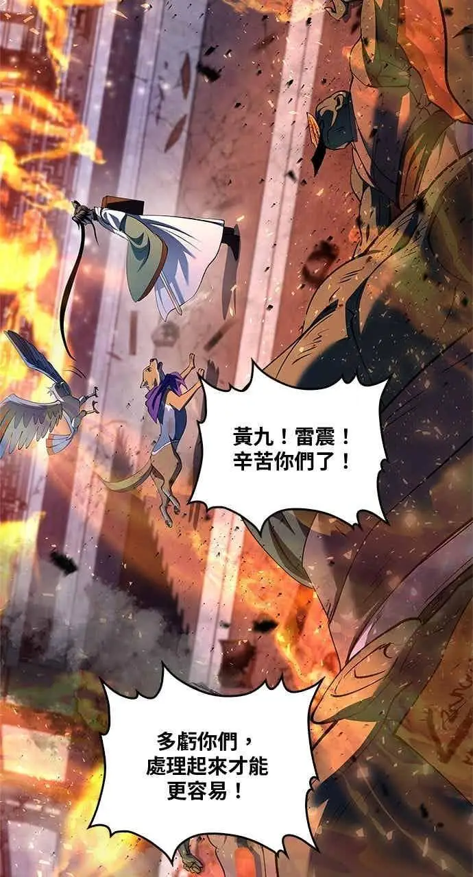 《转世武林当大夫》第182话图3