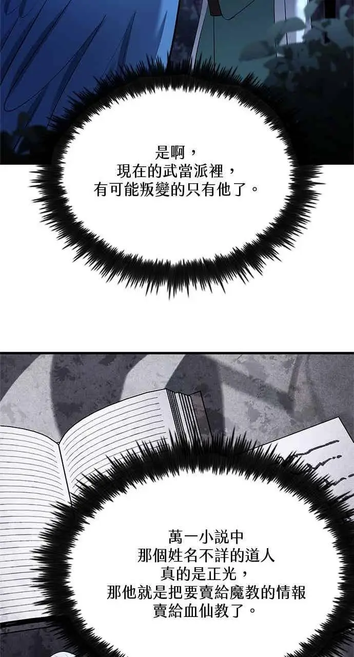 《转世武林当大夫》第182话图39
