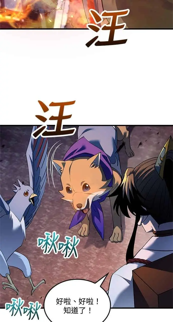 《转世武林当大夫》第182话图4
