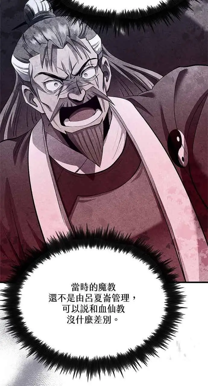 《转世武林当大夫》第182话图40