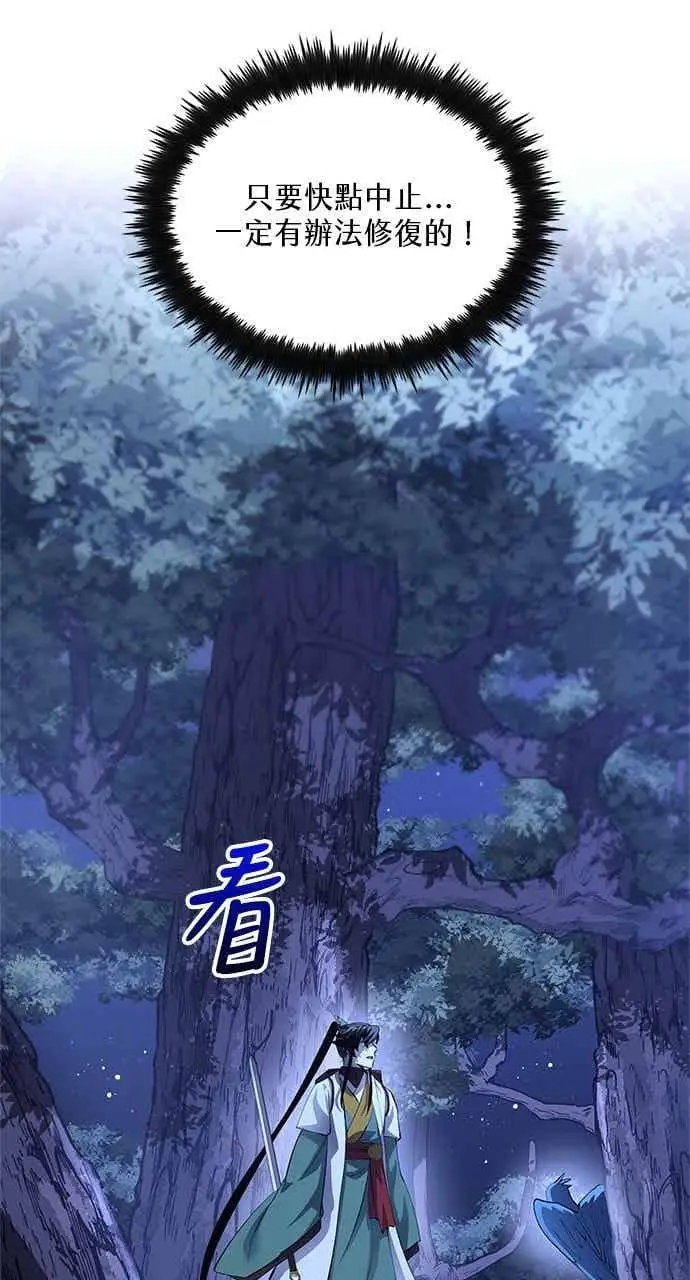 《转世武林当大夫》第182话图46