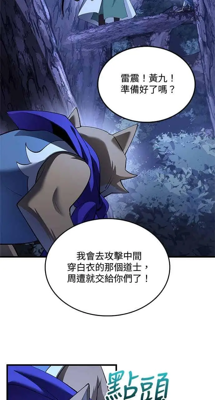 《转世武林当大夫》第182话图47