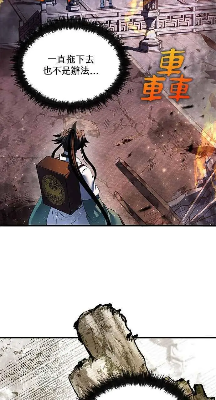《转世武林当大夫》第182话图8