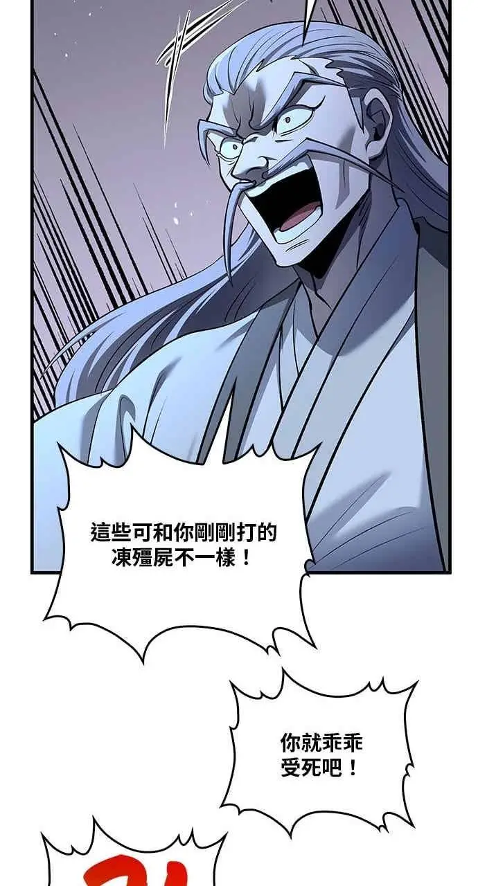 《转世武林当大夫》第182话图80