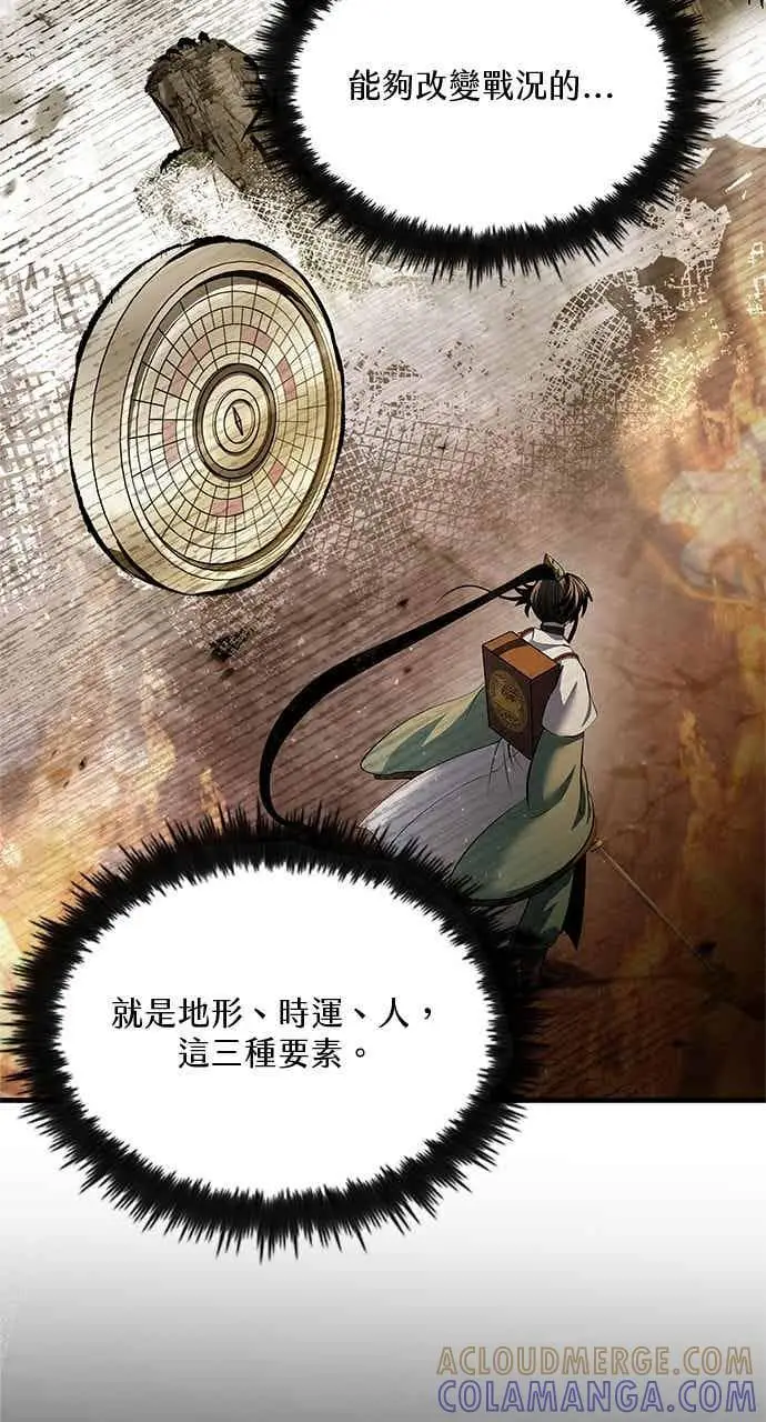 《转世武林当大夫》第182话图9