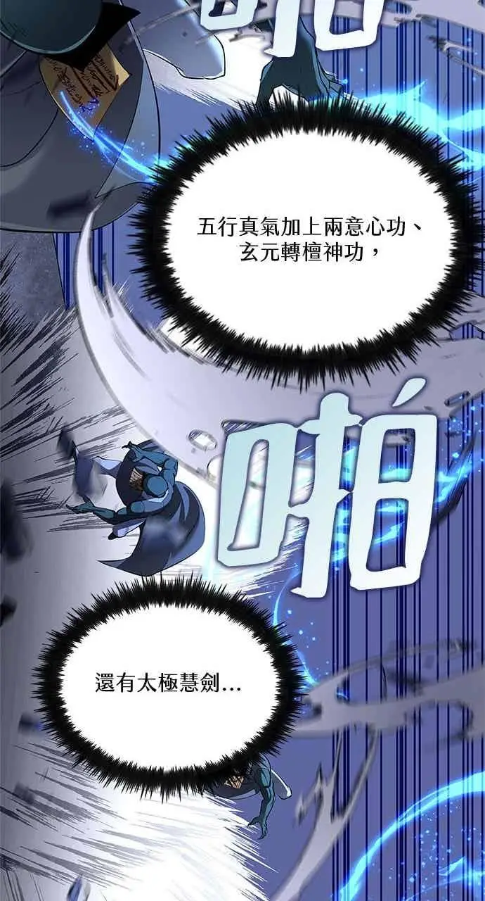 《转世武林当大夫》第182话图96