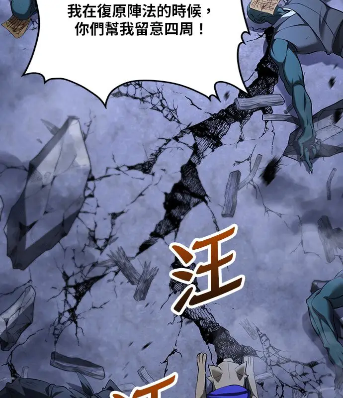 《转世武林当大夫》第183话图3