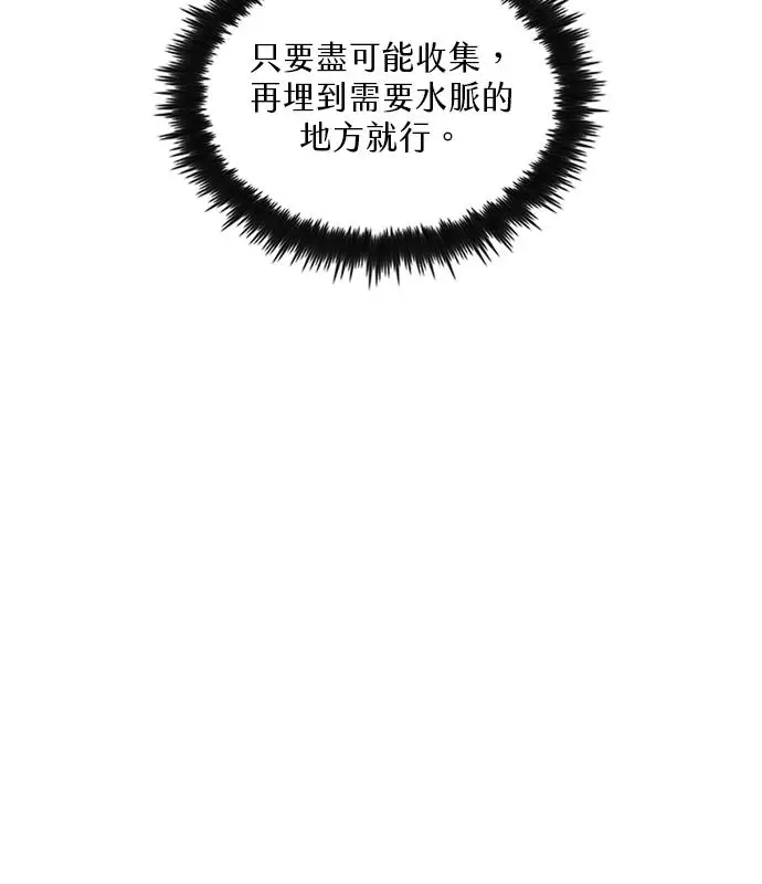 《转世武林当大夫》第183话图32