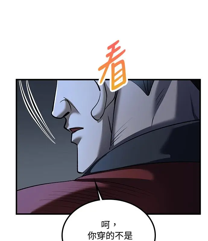 《转世武林当大夫》第183话图67