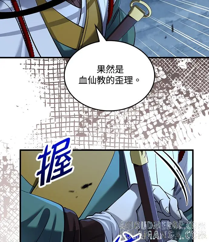 《转世武林当大夫》第183话图77
