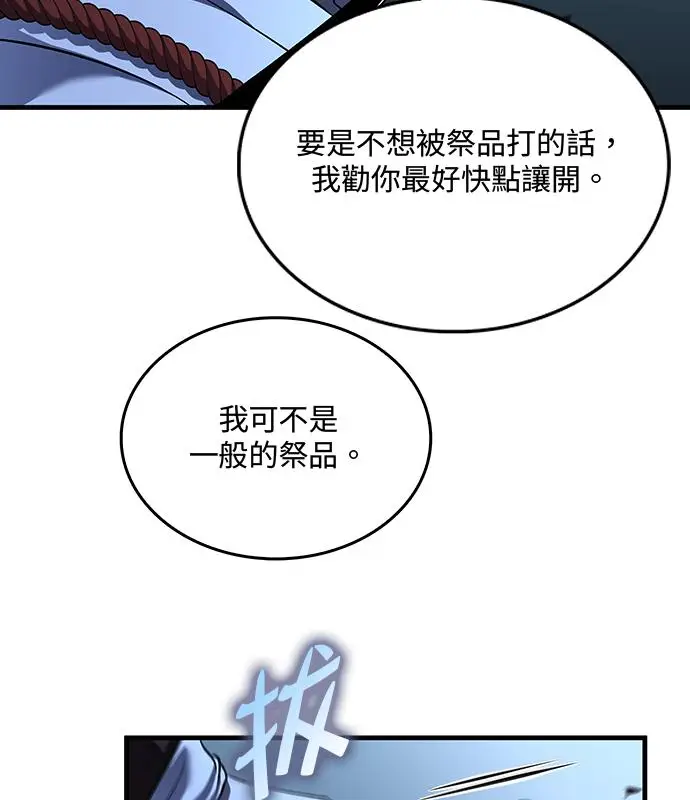 《转世武林当大夫》第183话图83