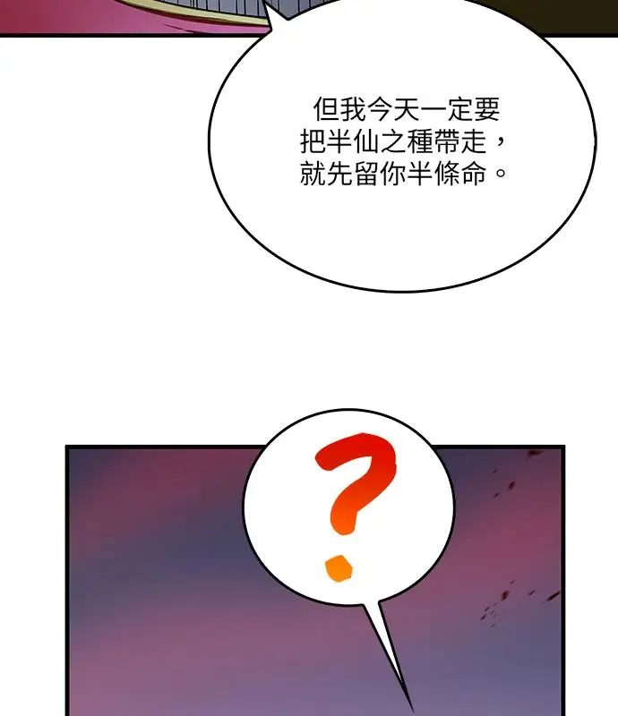 《转世武林当大夫》第185话图111