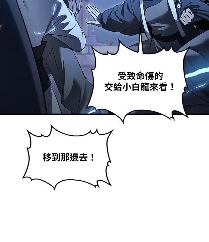 《转世武林当大夫》第185话图32