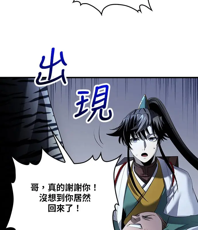 《转世武林当大夫》第185话图36