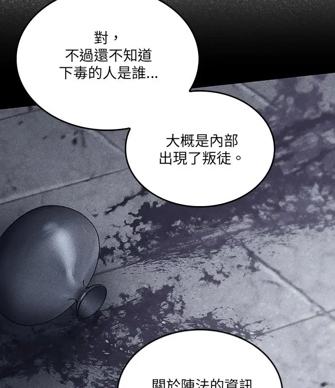 《转世武林当大夫》第185话图48
