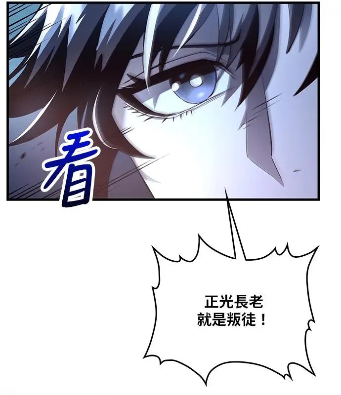 《转世武林当大夫》第189话图8