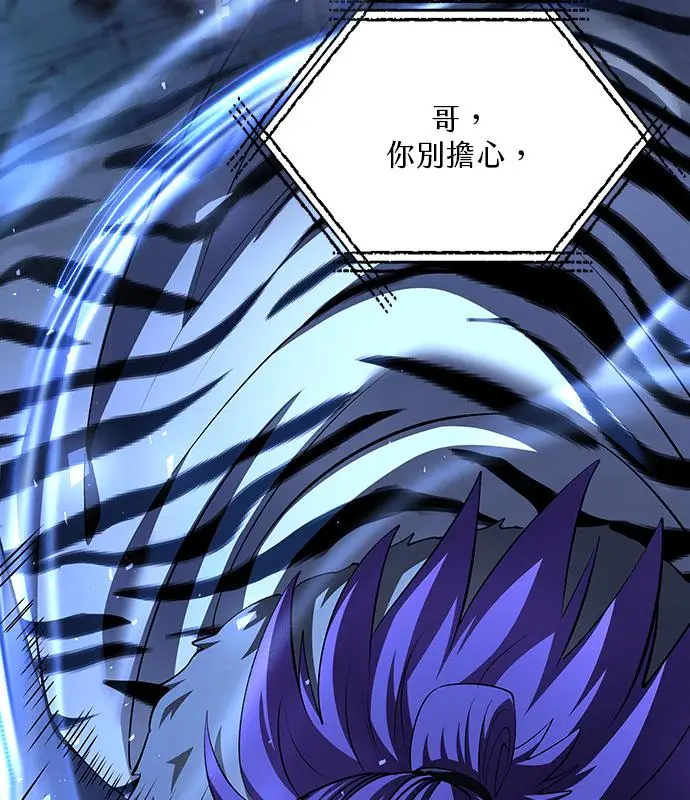 《转世武林当大夫》第190话图4