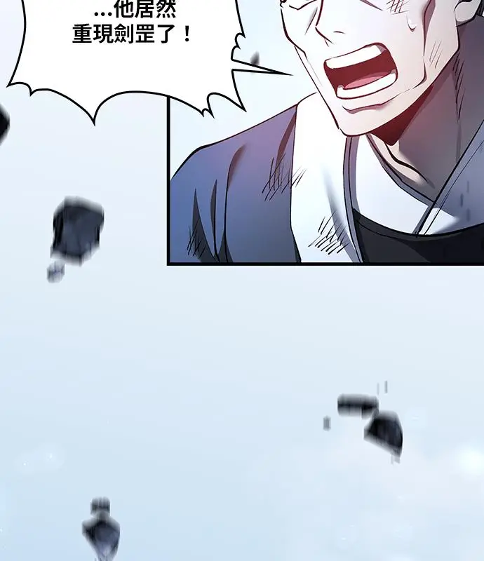 《转世武林当大夫》第191话图11