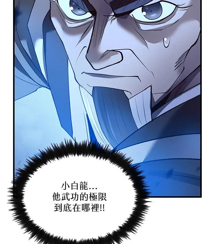 《转世武林当大夫》第191话图110