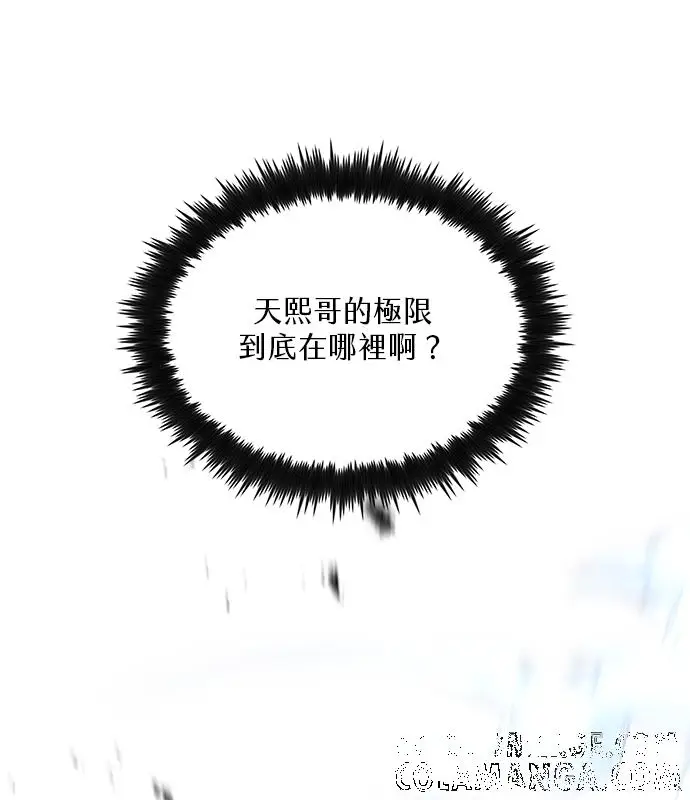 《转世武林当大夫》第191话图45