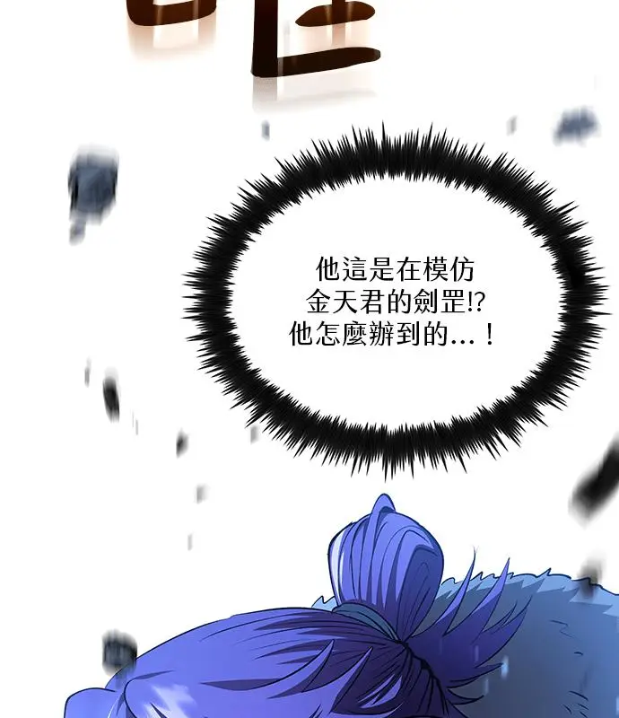 《转世武林当大夫》第191话图7