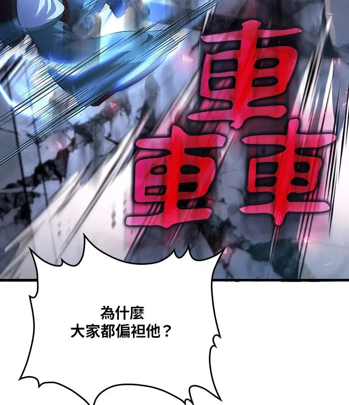 《转世武林当大夫》第191话图70