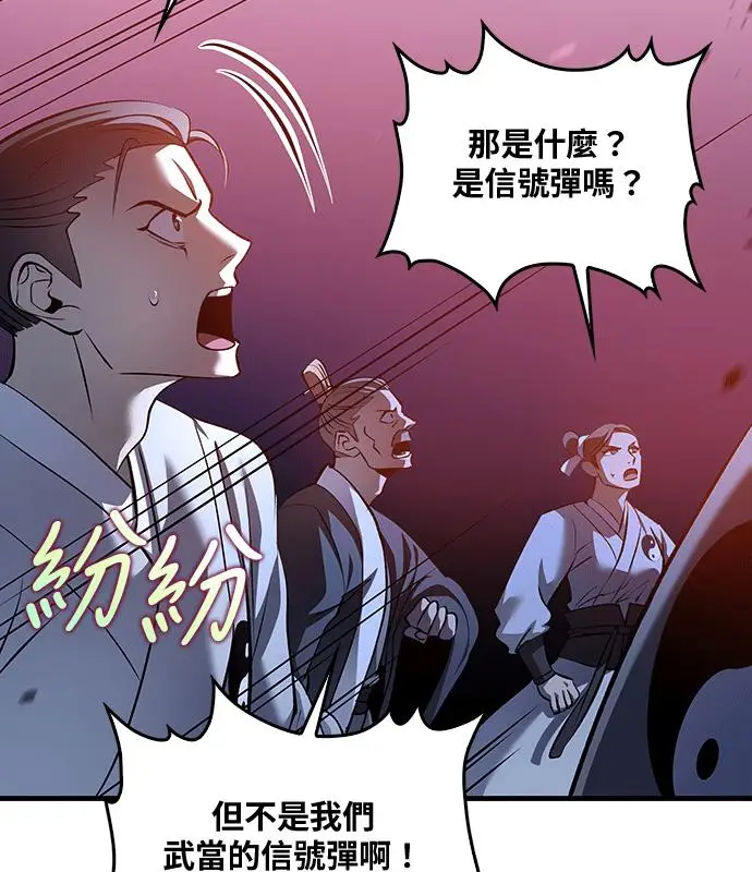 《转世武林当大夫》第192话图32