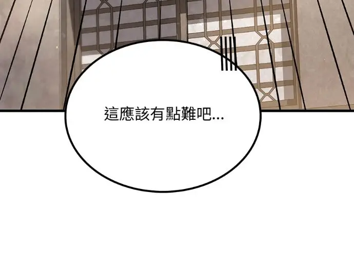 《转世武林当大夫》第196话图167